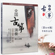 【現(xiàn)貨速發(fā)】全國(guó)古箏演奏考級(jí)作品集第三套6-8級(jí)古箏考級(jí)書教材王中山第三套古箏基礎(chǔ)教程古箏書音協(xié)考級(jí)曲目教程河南