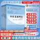 【官方店+可選】 中醫基礎理論教材 中藥學(xué)+中醫基礎理論+方劑學(xué)+中醫診斷學(xué) 中醫藥院校十四五規劃教材 中國中醫藥出版社 【4本套】中醫基礎理論+方劑學(xué)+中藥學(xué)+中醫診斷學(xué)