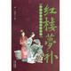 紅樓夢(mèng)補 遠方出版社 歸鋤子 著(zhù) 新華正版書(shū)籍包郵