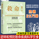 救命！How Not to Die 逆轉(zhuǎn)和預(yù)防致命疾病的科學(xué)飲食 張靜初力薦 臨床常見(jiàn)疾病護(hù)理常規(guī)防癌抗癌調(diào)整飲食結(jié)構(gòu)遠(yuǎn)離肥胖和慢性疾病指病科學(xué)飲食方案SS 救命！ 無(wú)規(guī)格