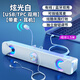 GUGLE柏林之聲音效電腦音響桌面音響家用藍牙有線(xiàn)帶麥克風(fēng)usb筆記本藍牙音箱一線(xiàn)通 炫光白【耳麥+麥克風(fēng)】