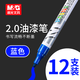 晨光（M&G）金屬筆不掉色油漆筆工業(yè)防水記號筆速干防水汽車(chē)輪胎補漆專(zhuān)用筆白色墓碑補漆筆專(zhuān)用黑色簽字筆 藍色/12支裝