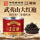 龍雀中華老字號 武夷巖茶大紅袍 非遺傳承 一級烏龍茶50g 口糧自己喝