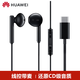 華為（HUAWEI）華為mate60 RS 非凡大師原裝耳機mate60pro+數字手機黑色Type-c有線(xiàn)高音質(zhì)線(xiàn)控通話(huà)帶麥克風(fēng)耳塞 華為mate60 RS非凡大師 原裝耳機