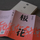 【官方直營(yíng)】極花 長(zhǎng)篇小說(shuō) 插圖修訂版 賈平凹長(zhǎng)篇力作 以真實(shí)事件為藍(lán)本 書寫女性被侮辱與被損害的創(chuàng)傷史  果麥文化出品  閱讀狂歡節(jié)