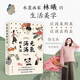 水墨藝術(shù)家林曦的生活美學(xué)：元氣滿(mǎn)滿(mǎn)的生活（讓該來(lái)的來(lái)，讓該去的去）