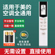 秦軒適用美的空調遙控器萬能通用款全部型號kfr23gw華凌小天鵝省電星冷俊星掛機柜機中央制器搖控板
