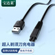 原焋 超人SID剃須刀USB充電器RS 265刮胡刀266充電線7350 357 380通用 剃須刀充電線【高品質】+充電器【3C認證】