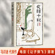 【當當 正版包郵】夜譚十記 馬識途 其中《盜官記》被改編為電影《讓子彈飛》中國當代小說(shuō) 人民文學(xué)出版社 夜譚十記