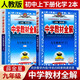 中學(xué)教材全解薛金星七八九年級上冊下冊 初中同步教材解讀789初一二三年級全解全套 人教版【化學(xué)初中教材全解】全套共2本