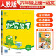 [官方正版] 小學(xué)語(yǔ)文默寫(xiě)能手六年級(jí)上冊(cè)人教版 小學(xué)語(yǔ)文課本教材同步訓(xùn)練默寫(xiě)能手專(zhuān)項(xiàng)練習(xí)冊(cè)默寫(xiě)小達(dá)人課時(shí)作業(yè)本 小學(xué)語(yǔ)文默寫(xiě)能手同步訓(xùn)練上冊(cè)人教版實(shí)驗(yàn)班提優(yōu)訓(xùn)練必刷題天天練 通成學(xué)典 2024秋