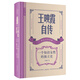 傳記文學(xué)書(shū)系 王映霞自傳:一個(gè)知識(shí)女性的獨(dú)立史