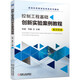 控制工程基礎創(chuàng)新實驗案例教程（英漢雙語）
