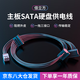 倍立方適用海韻電源模組線(xiàn) FOCUS km3系列CPU顯卡SATA主板24針模塊線(xiàn) 顯卡模組線(xiàn)   6Pin轉SATA*3直頭