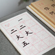 張小鳳宣紙毛邊紙毛筆字帖初學(xué)者成人書法歐陽詢歐體楷書入門臨摹字帖描紅紙 基礎(chǔ)筆畫描紅80張【宣紙】