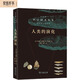 人類(lèi)的演化 全面探索人類(lèi)起源 深入人類(lèi)學(xué)與生物學(xué)