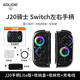 aolion澳加獅J20騎士Switch2手柄JoyCon左右手柄霍爾搖桿怪獵雙影奇境無線藍牙任天堂馬里奧驚奇游戲手柄 Lite版手柄【贈握把】+收納盒+線+收納包
