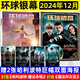 【贈海報】環(huán)球銀幕雜志2024年12月 哈利波特封面 永恒魔法 影迷影視資訊期刊