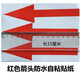 200個(gè)15厘米紅藍(lán)箭頭標(biāo)簽氣體方向指示標(biāo)防水不干膠貼紙 15厘米紅色箭頭發(fā)200小個(gè)