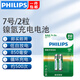 飛利浦（PHILIPS）5號7號充電電池鎳氫電池話(huà)筒游戲手柄相機手電筒閃光燈電子門(mén)鎖搖控器玩具車(chē)超大容量5號7號電池 7號充電電池2節850毫安