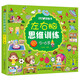 左右腦思維訓練 5-6歲 兒童全腦開發(fā)專注力邏輯力想象力益智游戲上書香節(jié)閱讀節(jié) 