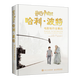 【現(xiàn)貨 速發(fā)】哈利波特電影制作全幕后 魔法藍(lán)寶書 鮑勃麥凱布 著 人民郵電出版社官方正版