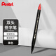 派通（Pentel）雙頭浪漫簽字筆書法毛筆 大字軟筆小字硬筆 XSFW34A