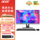 宏碁（acer）商祺 一体台式机电脑 23.8英寸（酷睿 12代 i5-12450H 16G 512G SSD）不闪屏 办公商用家用 定制版