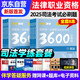 法考2025年司法考試全套教材刑法民法行政法民事訴訟法客觀真題章節(jié)必刷題全套8本贈網(wǎng)課課程題庫