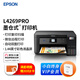愛普生（EPSON） 錯(cuò)題打印機(jī)家用打印L4269pro L4263pro彩色無線多功能辦公一體機(jī) L4269pro【自動(dòng)雙面】+小白終身VIP 標(biāo)配