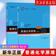 基礎有機化學 普通化學原理 北大第4版 邢其毅 上下冊 教材+習題解析 第四版 化學競賽考研教材輔導用書 普通化學原理+習題解析 第四版