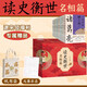 讀史衡世：名相篇（全十冊(cè)）隨書附增帆布袋  大事年表 管仲 李斯 蕭何 諸葛亮 魏徵 狄仁杰 寇準(zhǔn) 王安石 于謙 張廷玉 他們直諫佑蒼生 為盛世而爭