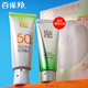 百雀羚美白防曬乳SPF50+PA+++防曬霜隔離紫外線戶外旅游軍訓(xùn)男女護(hù)膚品 【促銷裝】美白防曬60g+潔面35g