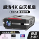 HKMW華為機通用2024年新款投影儀家用4K超清宿舍白天激光電視投墻辦公裸眼3D客廳5G家庭影院投影機 4K超高清