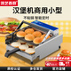 鴻藝西廚漢堡機(jī)商用炸雞漢堡店專用全套設(shè)備全自動(dòng)烤包機(jī)雙層烘包機(jī)小型電熱爐立式鏈?zhǔn)綕h堡胚加熱機(jī)腌制機(jī) 機(jī)械版小漢堡機(jī)
