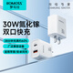 羅馬仕30W氮化鎵蘋(píng)果16/15充電器多口快充頭兼容PD20W適用iPhone16ProMax/15/14/iPad手機USB/Type-C插頭