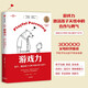 游戲力育兒系列（游戲力：笑聲 激活孩子天性中的合作與勇氣）  