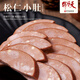 天福號 招牌熟食【松仁小肚】即食臘味鹵味下酒菜 老北京特色過年禮品 松仁小肚250g*2袋