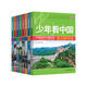 少年看中國全8冊中國地理百科全書(shū)寫(xiě)給兒童的科普類(lèi)讀物國家地理少兒大百科全書(shū)小學(xué)生課外閱讀書(shū)籍暢銷(xiāo)書(shū) 兒童年貨節送禮
