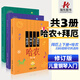 正版 孩子們的哈農+孩子們的拜厄上下冊 修訂版 全套3冊 鋼琴基本教程書幼兒兒童初學者入門零基礎