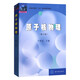 原子核物理(修訂版 盧希庭 原子能出版社2021國防科技大學(xué)819原子核物理考試用書(shū)普通高等教育教材