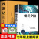 全2冊 朝花夕拾魯迅原著正版+西游記無刪減七年級上冊閱讀的課外書初一初中生閱讀名著人民文學出版社