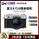 富士XS10 XS20 XT30二代 XT20 XT10 XT50復古微單數(shù)碼相機二手X-S10 【95新】富士XT10 【單機身】 單機身無法拍照