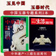 【中國玉器專題2本】三聯(lián)生活周刊雜志2023年第20期+中華遺產(chǎn)2024年第2期 玉見中國 玉器時(shí)代 時(shí)事評(píng)論讀書期刊
