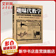 趣味代數(shù)學 全世界孩子最喜愛的大師趣味科學叢書 俄羅斯大師科學叢書