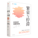 繁榮與停滯(日本經(jīng)濟發(fā)展和轉型)(精)/CIDEG文庫 中信9787521741667