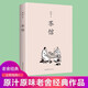 茶館老舍正版散文書籍精選經(jīng)典作品全集散文集青少年小學(xué)初中閱讀