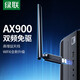 綠聯(lián)USB無(wú)線網(wǎng)卡免驅(qū)動(dòng) 隨身WiFi臺(tái)式電腦接收發(fā)射器雙頻2.4G/5G網(wǎng)卡筆記本外置網(wǎng)卡隨身WiFi發(fā)射器 【AX900M雙頻-WiFi6】外置天線