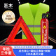 巨木車載滅火器三角架汽車警示牌安全錘反光衣千斤頂拖車?yán)K年檢套裝 年檢3件套【消防推薦 年檢必過(guò)】