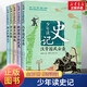 【正版包郵】少年讀史記 大開(kāi)本16開(kāi) 全套5冊(cè)套  榮獲中華優(yōu)秀出版物獎(jiǎng) 語(yǔ)文新課標(biāo)青少年版 張嘉驊史記故事小學(xué)版 司馬遷